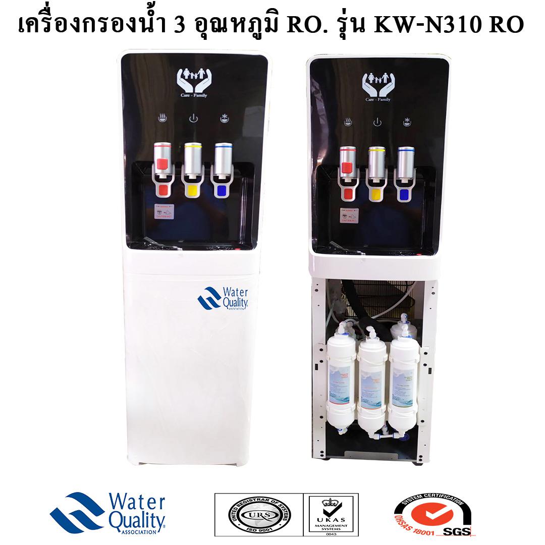 เครื่องกรองน้ำ 3  อุณหภูมิ RO.KW-N310 RO