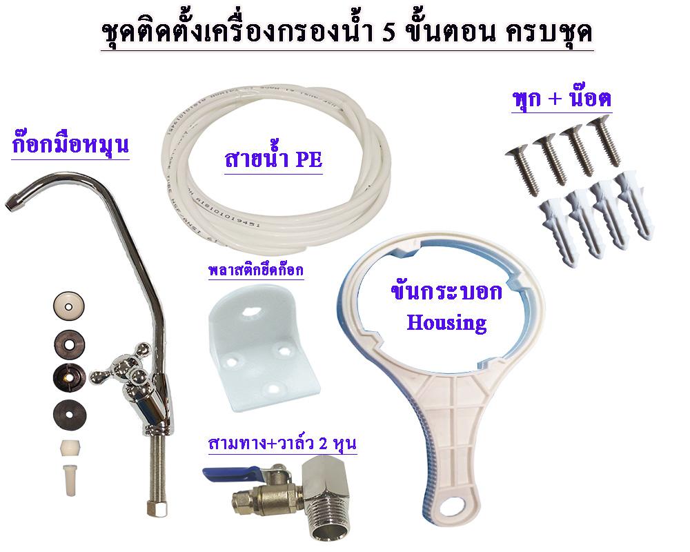  5 ขั้นตอน 10 นิ้ว UF +UV 