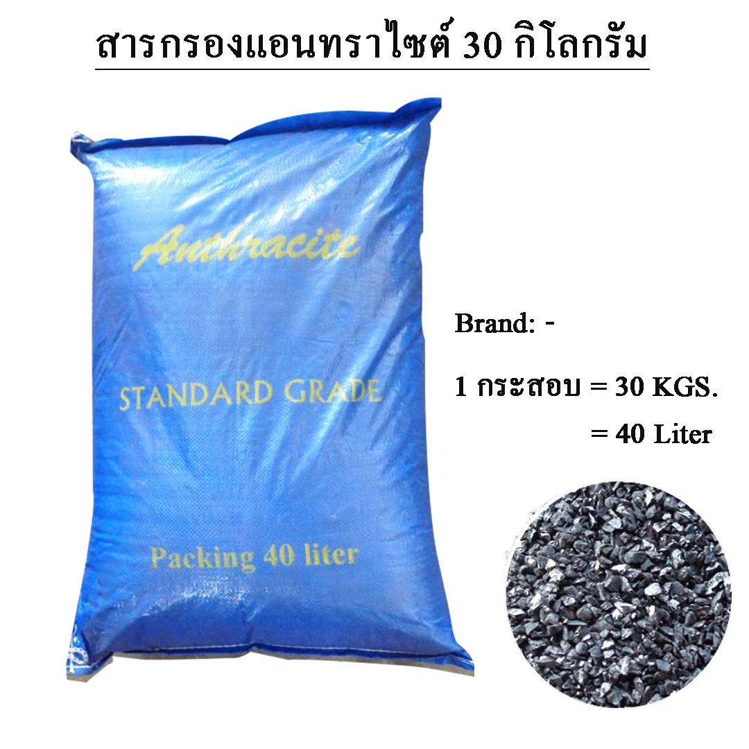 สารกรองแอนทราไซด์ Antracite 1 กระสอบ 40 