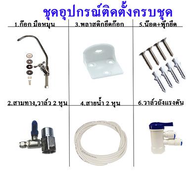 5 ขั้นตอน 10 นิ้ว RO.50 Gpd.