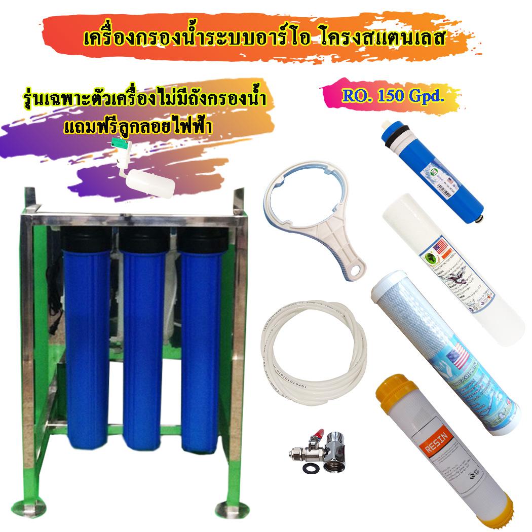 เครื่องกรองน้ำระบบ RO.ขาตั้งโครงสแตนเลส