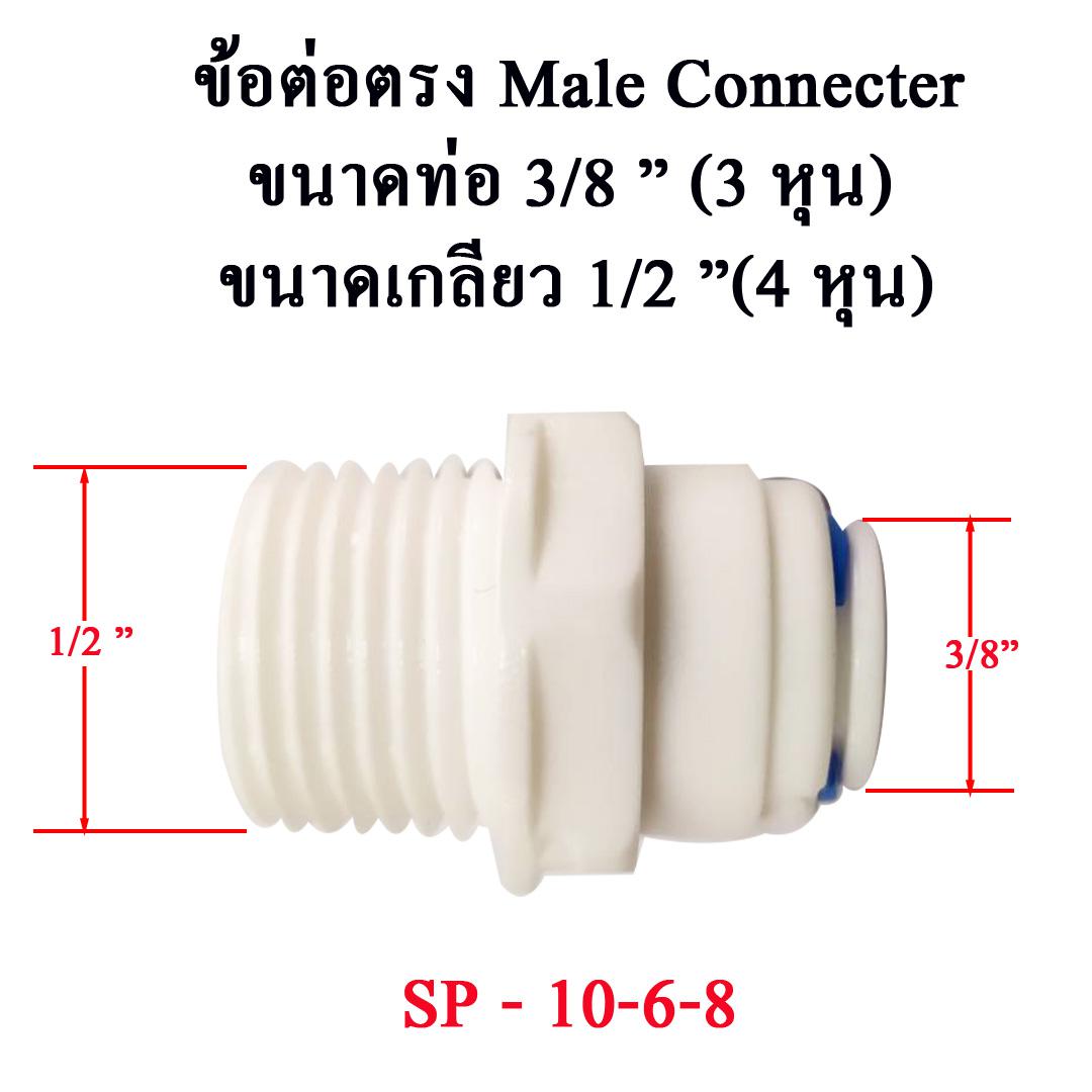 ต่อตรง 10-6-8 SP