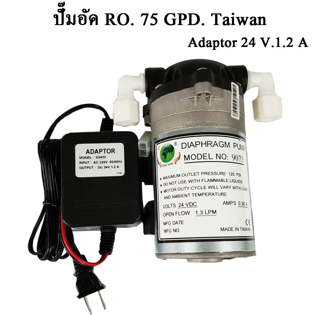 Booster เครื่องกรองน้ำ - Pump(RO) รุ่น P - 75 