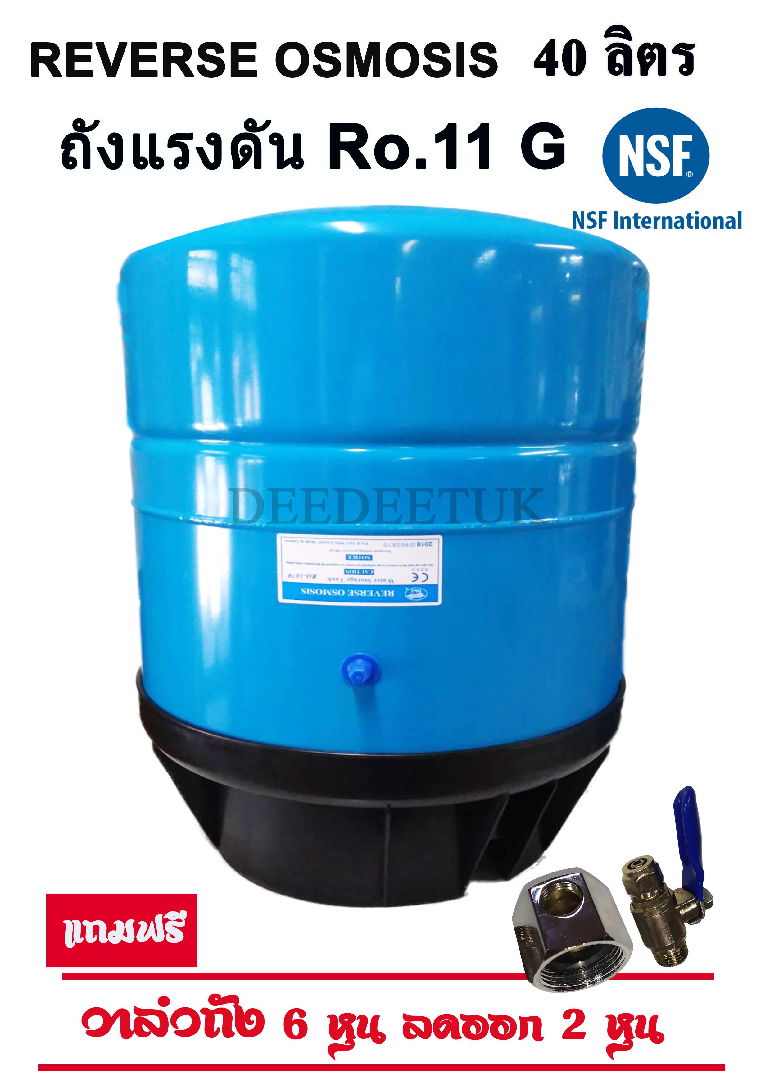 Pressure Tank 11 Gallon เครื่องกรองน้ำ (40 ลิตร)