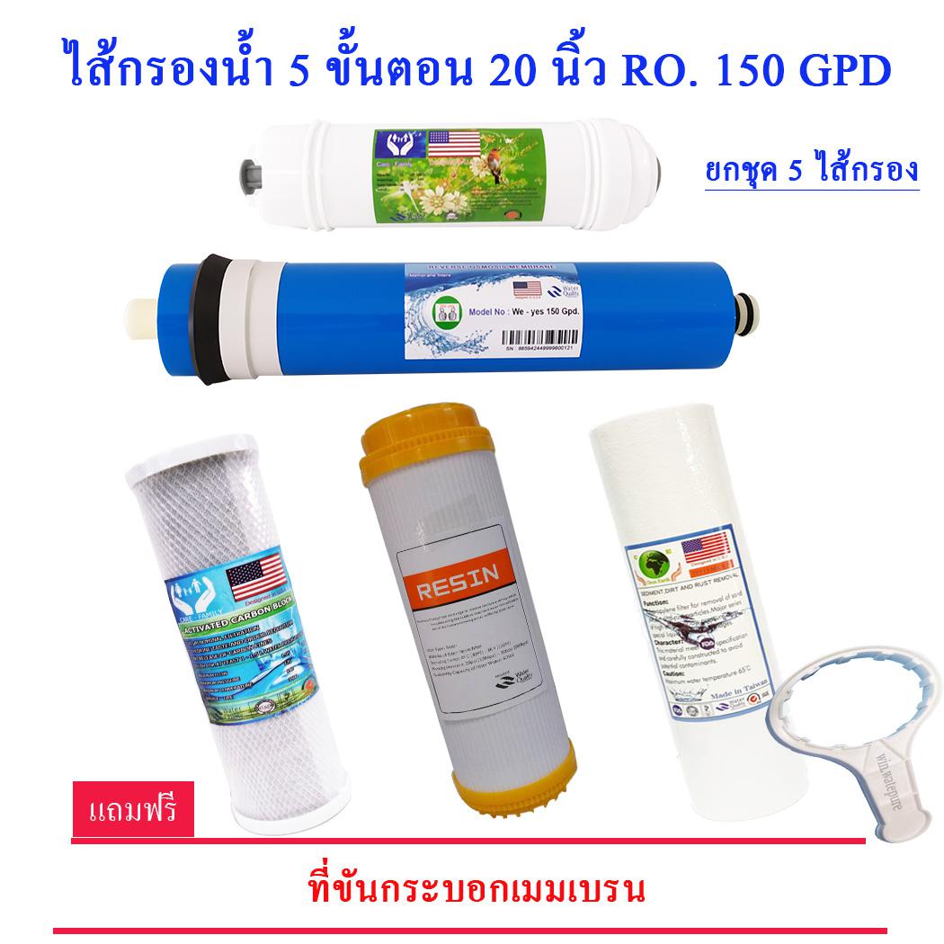 ไส้กรองน้ำ 20 นิ้ว RO. 150 G