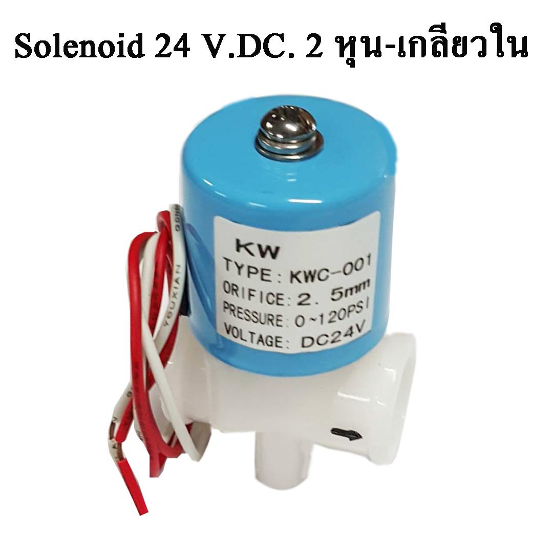 SOLENOID 24 V 