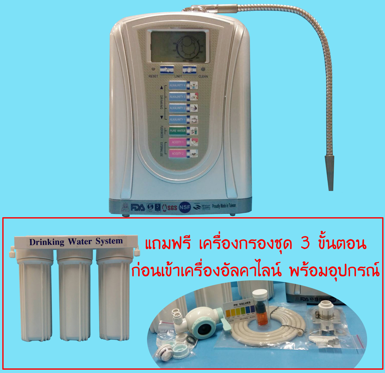 เครื่องกรองน้ำ